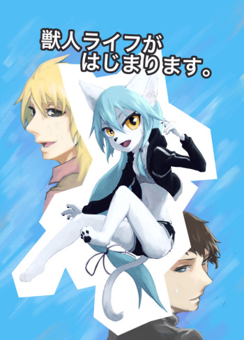 [Shimizu Tsubasa] Juujin Life ga Hajimarimasu. cover