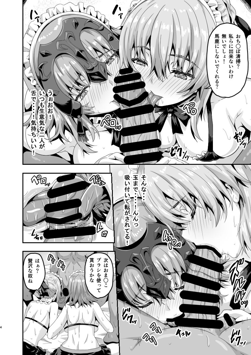 Muchimuchi Dosukebe Chaldea Harem page 3 full
