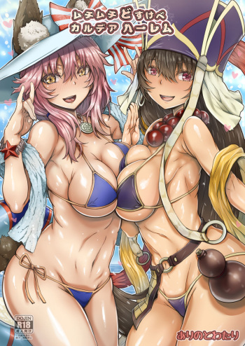 [Arinotowatari] Muchimuchi Dosukebe Chaldea Harem (Fate/Grand Order) [Digital] cover