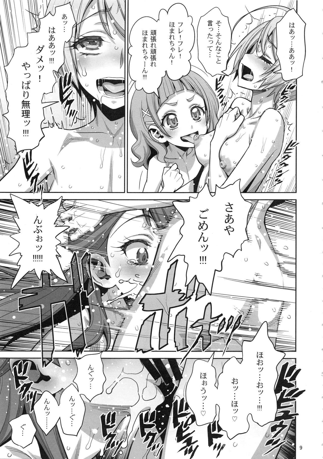 Homare no Datsu Doutei Party page 8 full