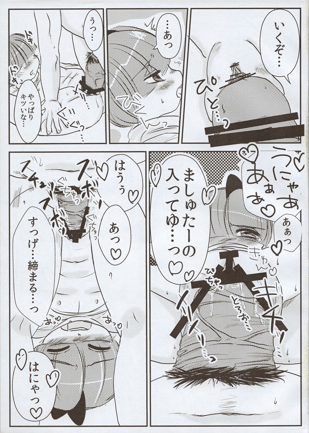 Sanshimai wa Master ga Suki! page 12 full