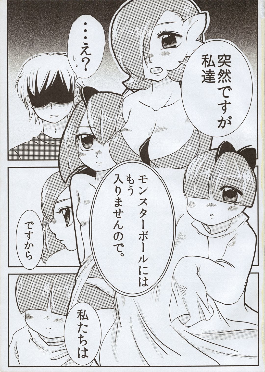 Sanshimai wa Master ga Suki! page 2 full