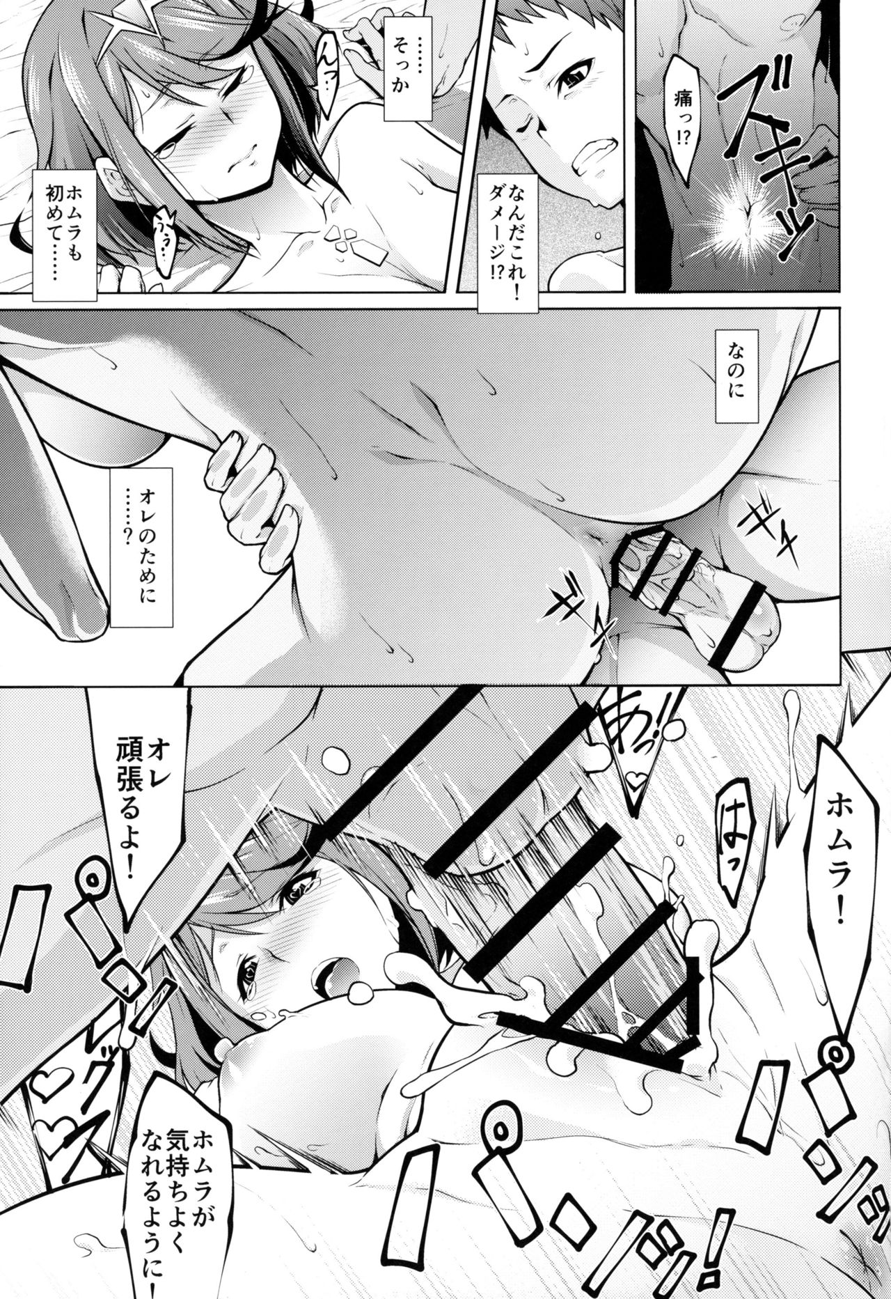 Yoi Yume page 12 full
