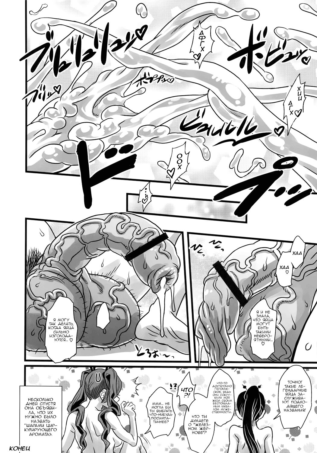 Bakukon Arui wa Bakutama ni Tsuite page 12 full