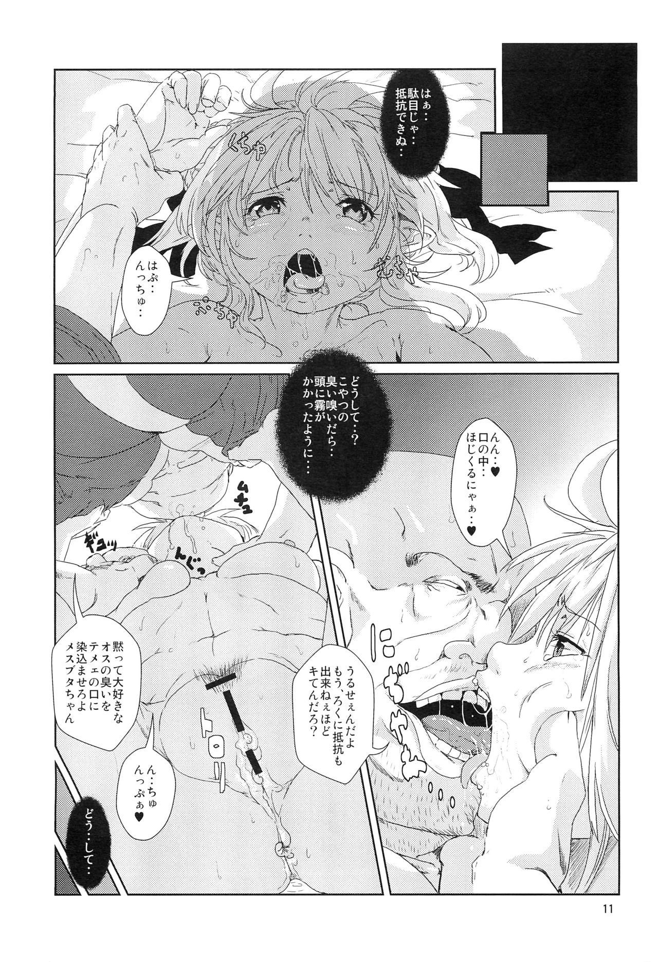 Ryoujoku MoriKamisama Biyaku Otoshi!!! page 10 full