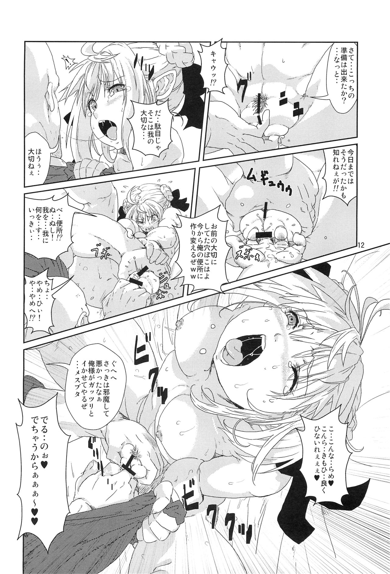 Ryoujoku MoriKamisama Biyaku Otoshi!!! page 11 full