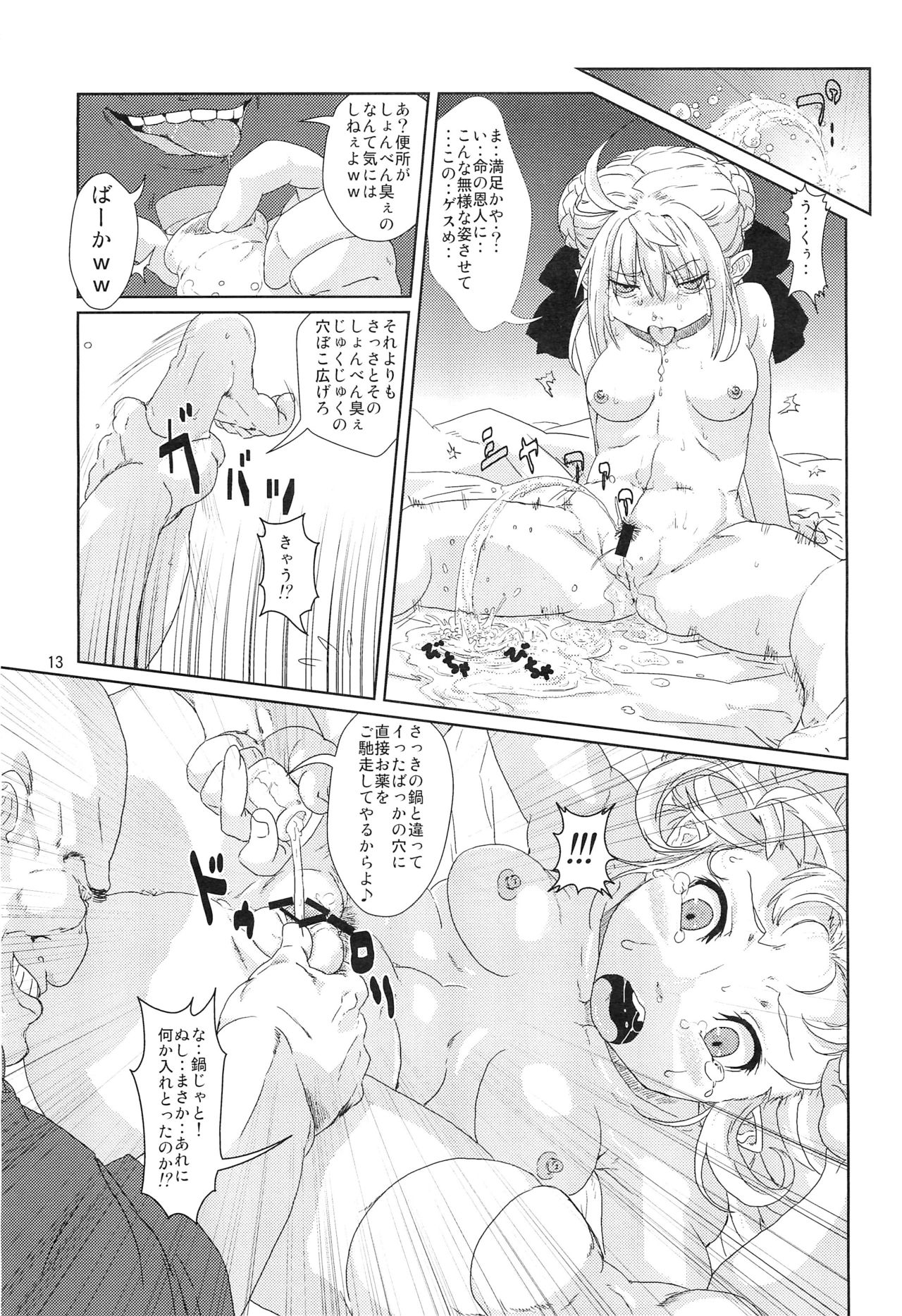 Ryoujoku MoriKamisama Biyaku Otoshi!!! page 12 full