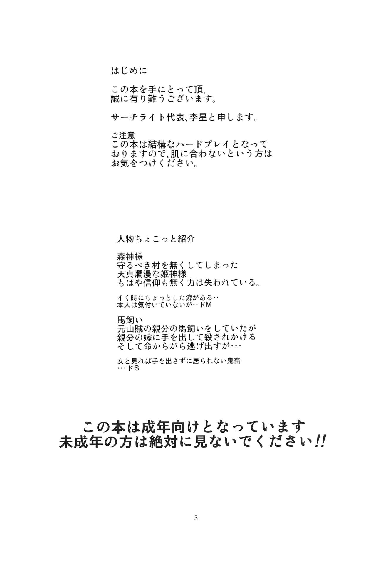 Ryoujoku MoriKamisama Biyaku Otoshi!!! page 2 full