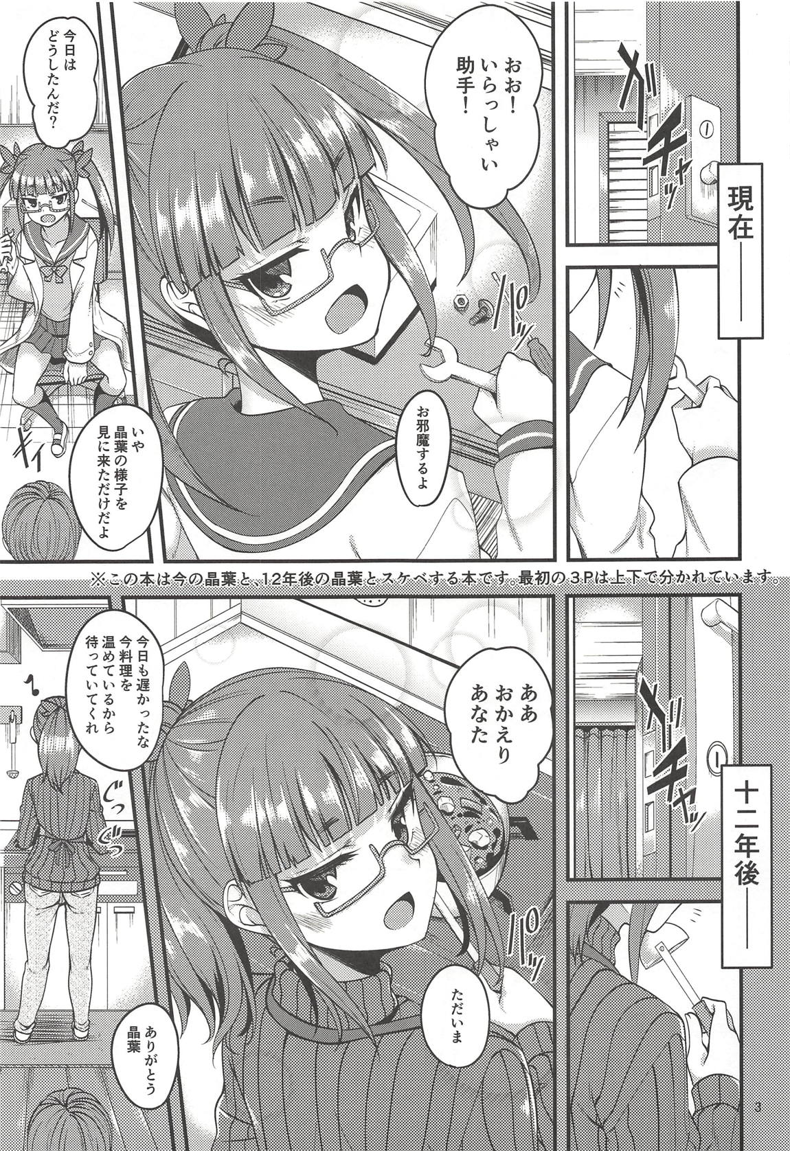 Tensai Shoujo to Tensai ja Nakatta Hito page 3 full