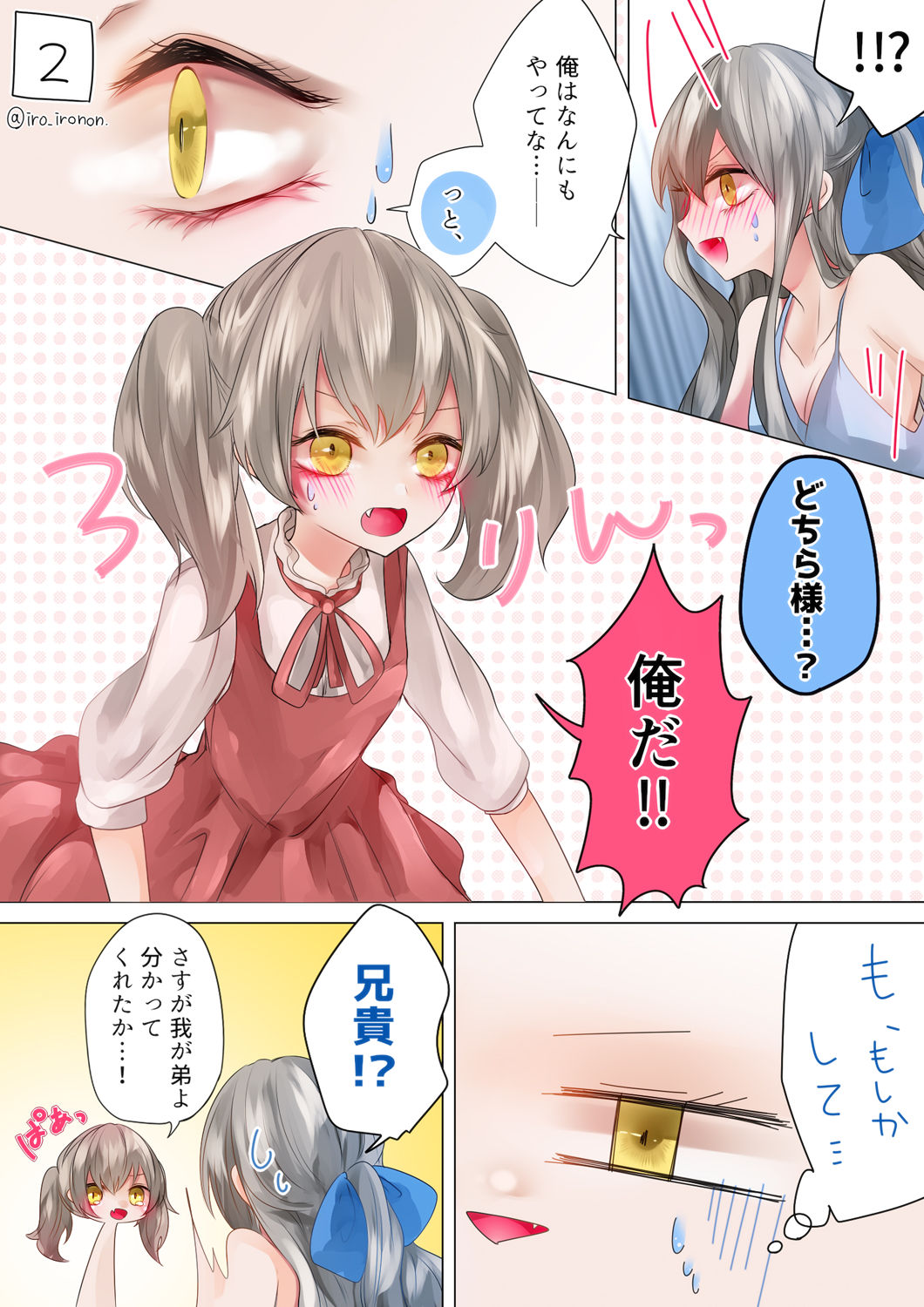 魔女様と兄弟 page 12 full