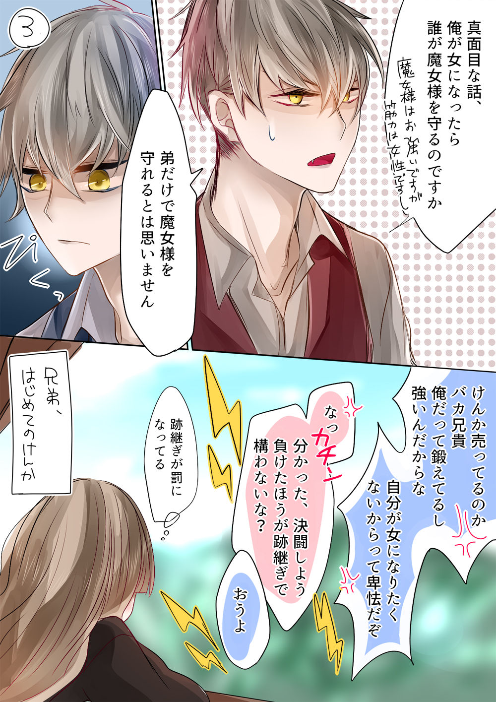 魔女様と兄弟 page 5 full