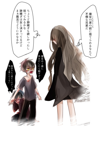 [色のん] 魔女様と兄弟 (Ongoing) cover