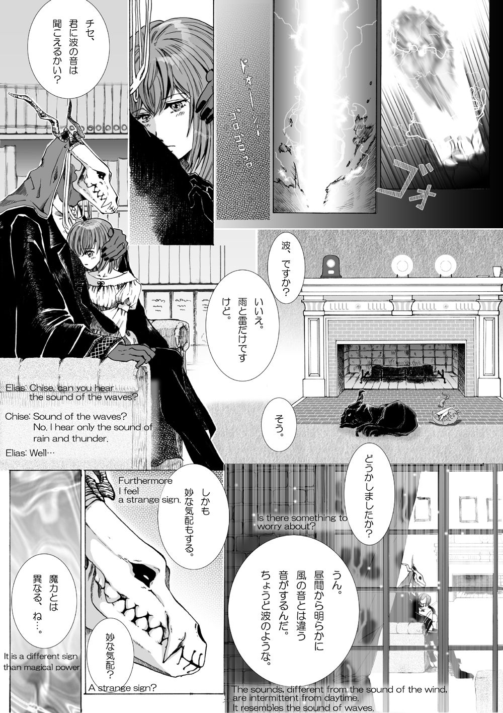 The Roaring of the 'Sea of Time' page 10 full