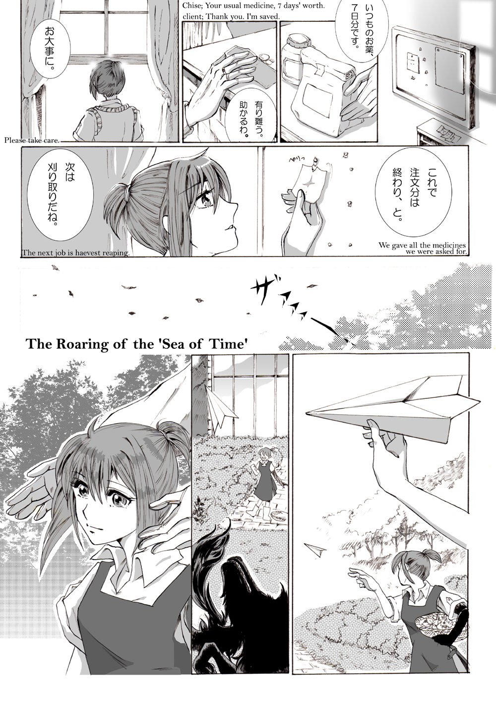 The Roaring of the 'Sea of Time' page 3 full
