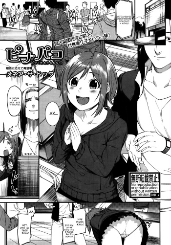 [Menea The Dog] PINAPAKO (COMIC Shingeki 2016-08) [Russian] [Baka-san] cover