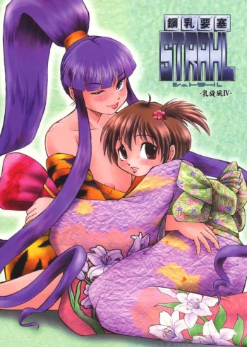 [Aniki Teikoku (Fey Tas)] Chichi Senpuu 4 Kou Chichi Yousai STRAHL (Eiken) [English] [Hardcore-translations] cover