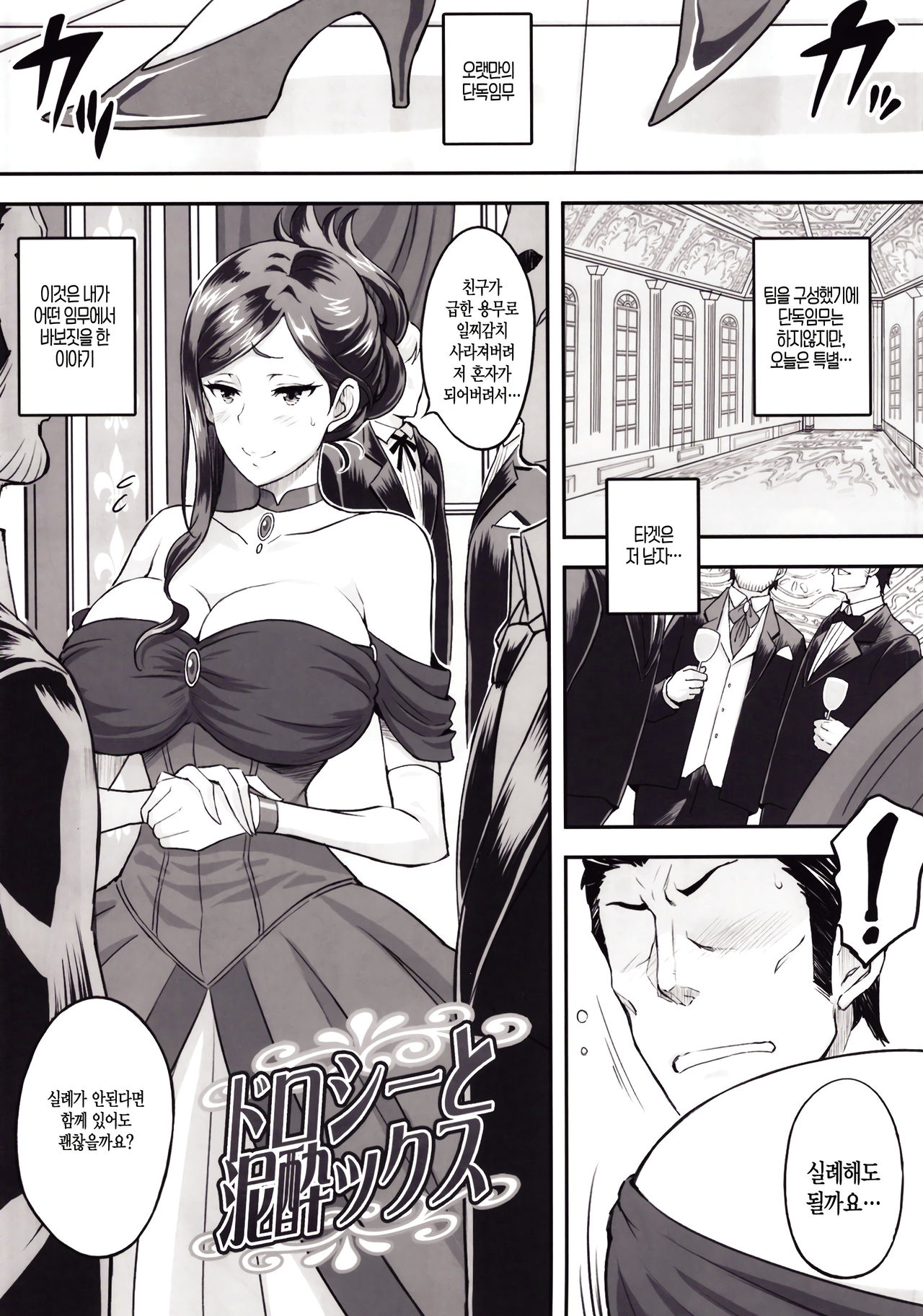 Dorothy to Deisuix | 도로시와 만취섹스 page 4 full