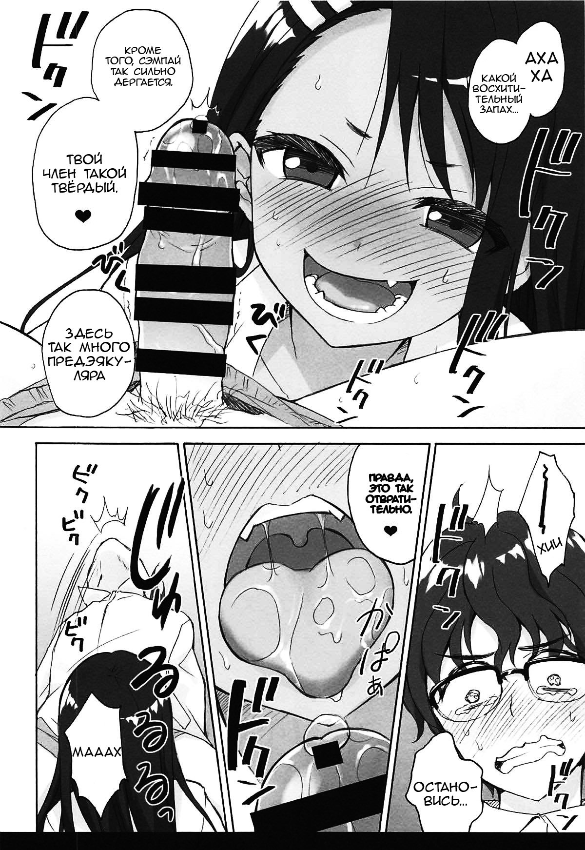 Ijiri Jouzu no Nagatoro-san page 11 full