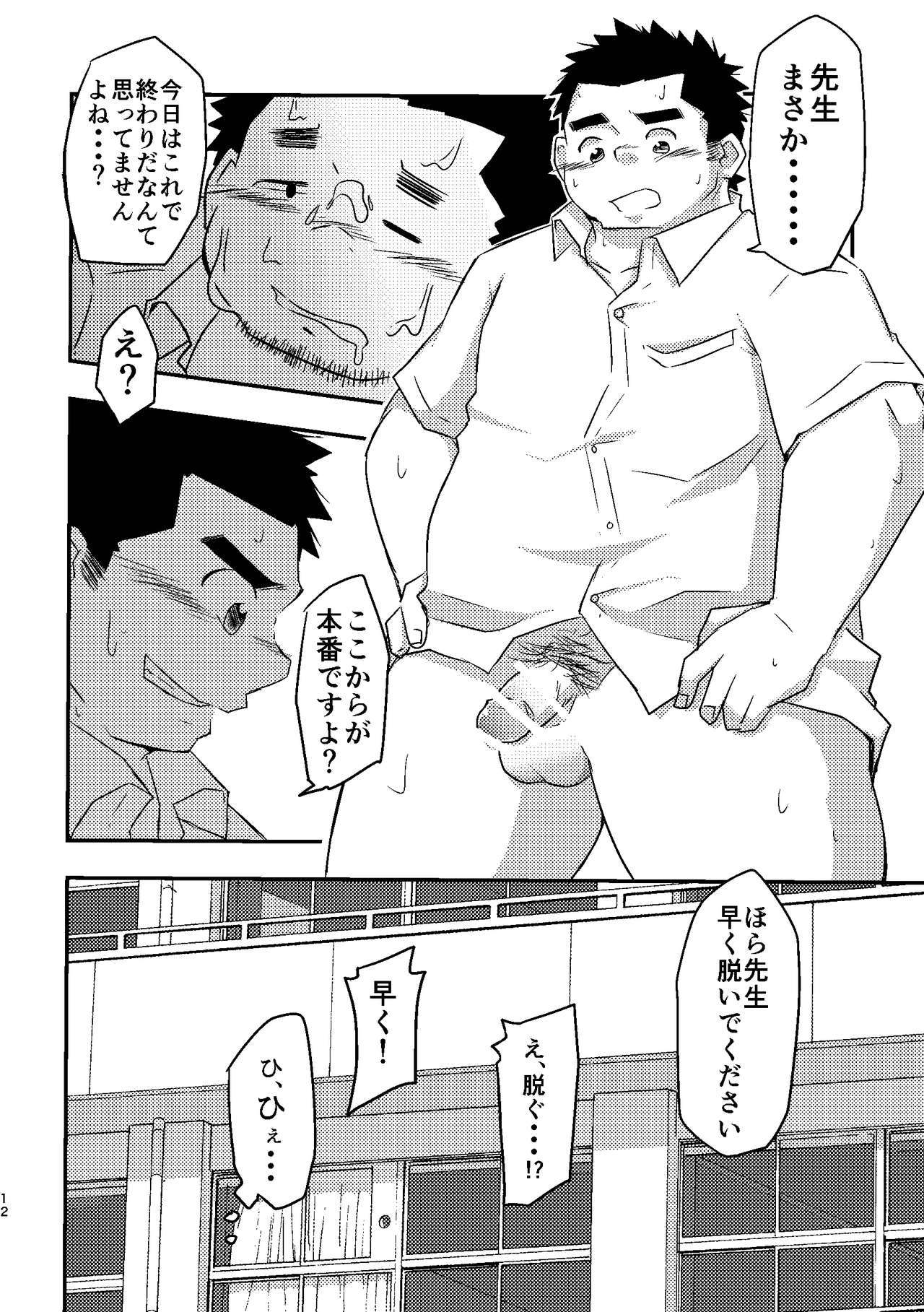 Sensei to himitsu page 12 full