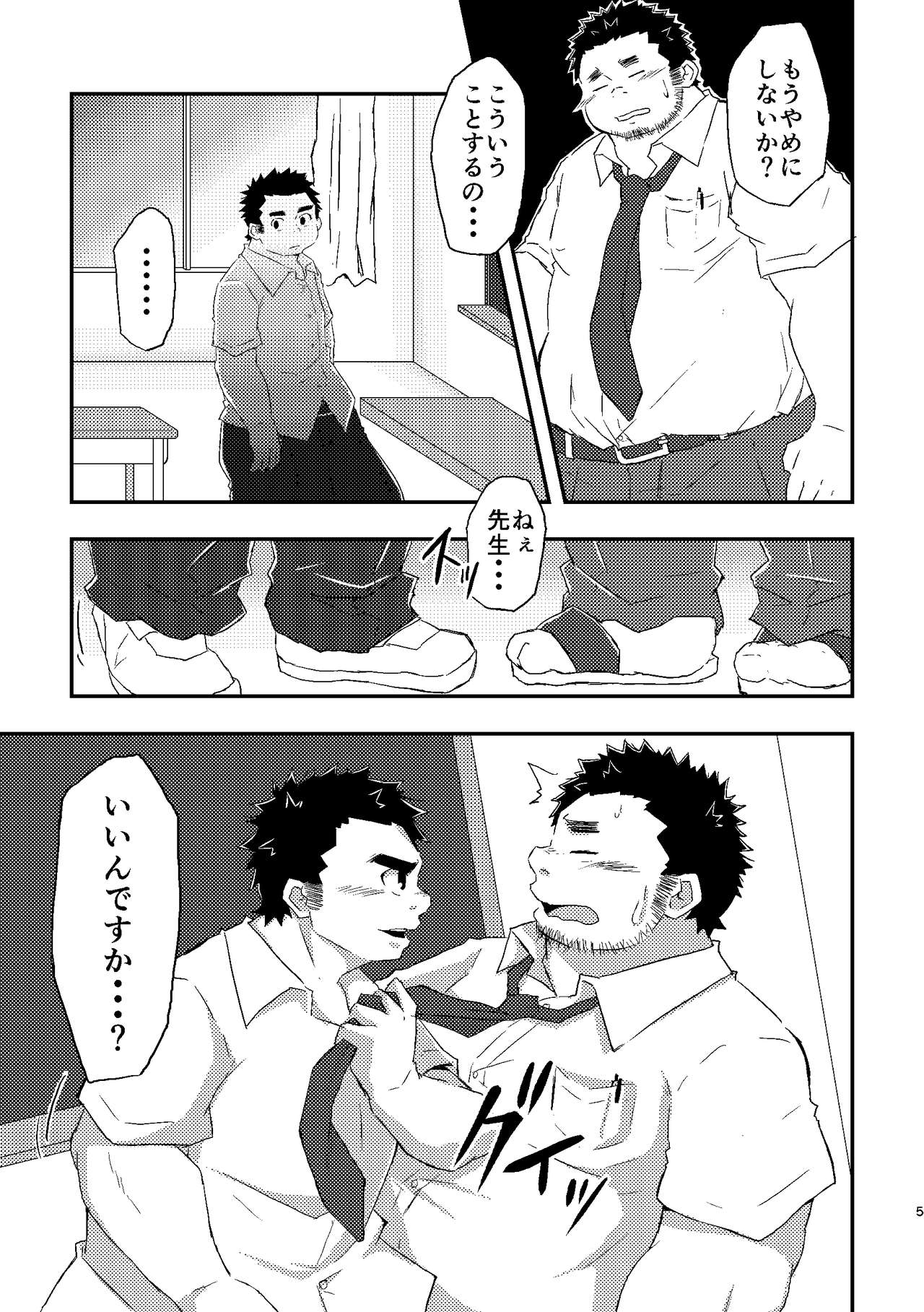 Sensei to himitsu page 5 full