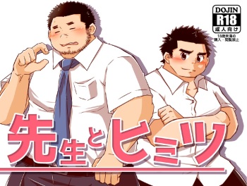 [CorkBOX (ngng)] Sensei to himitsu cover