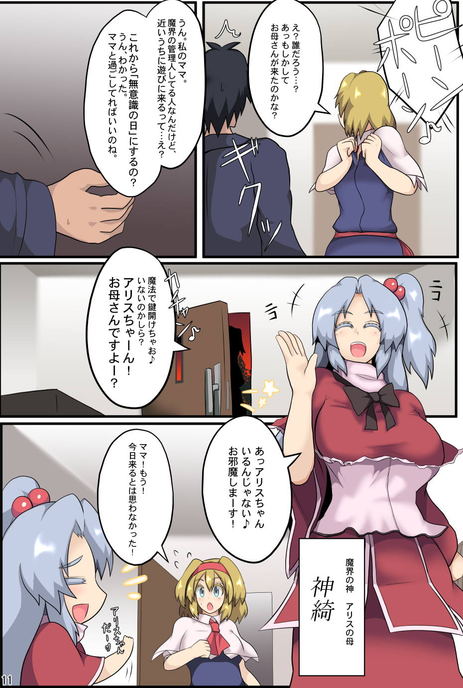 Majin to Ningyoutsukai no Nichijou page 12 full