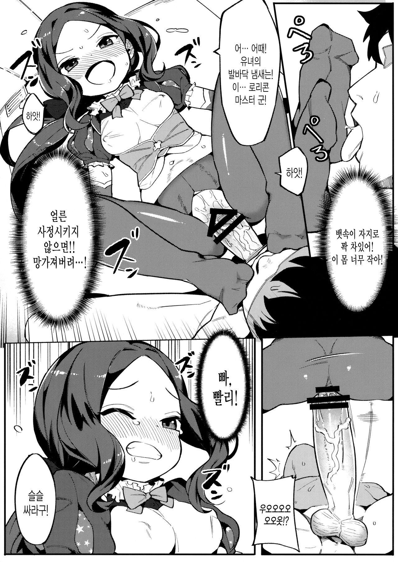 Tensai Tarumono | 천재라는 것은 page 12 full