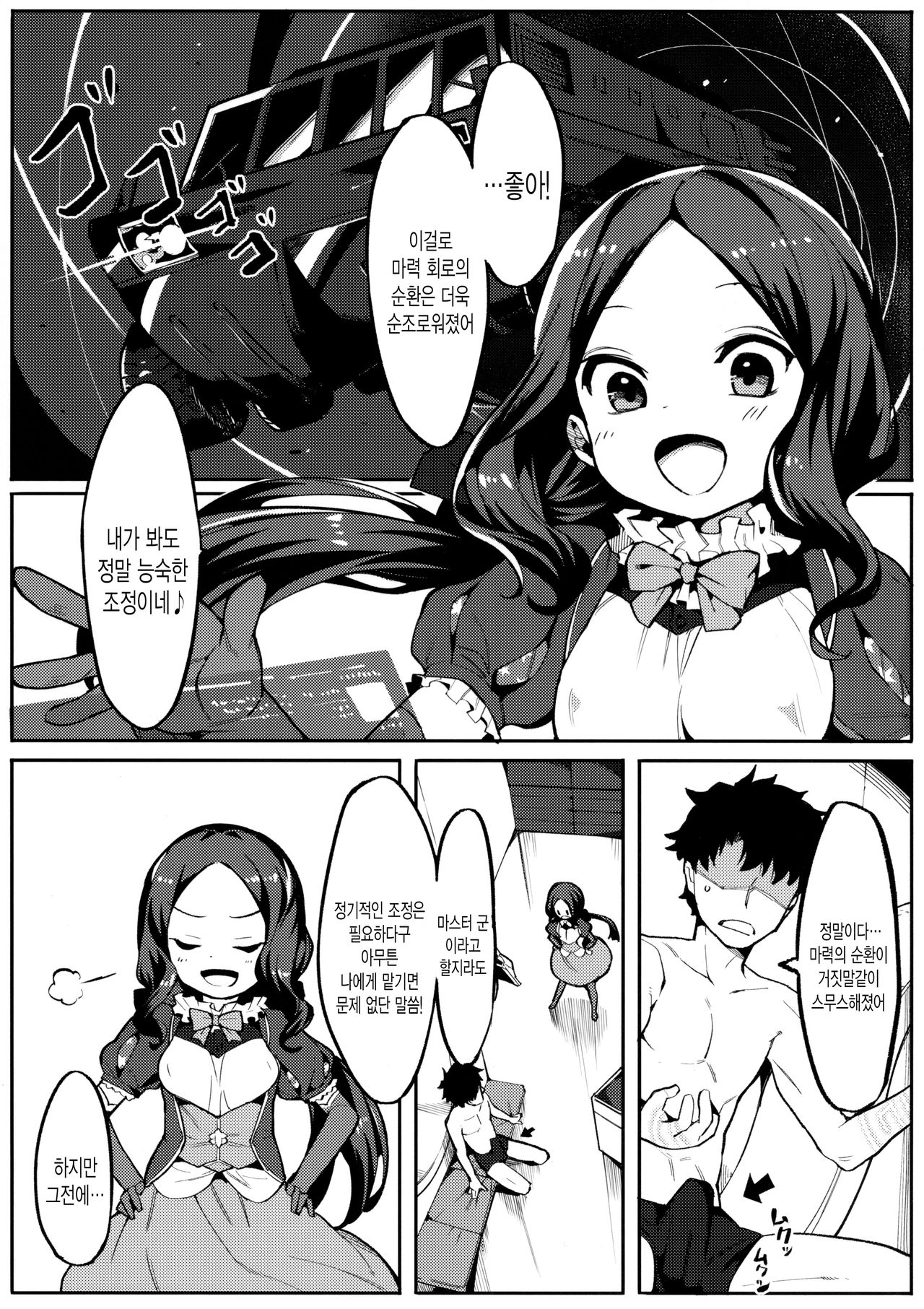 Tensai Tarumono | 천재라는 것은 page 2 full