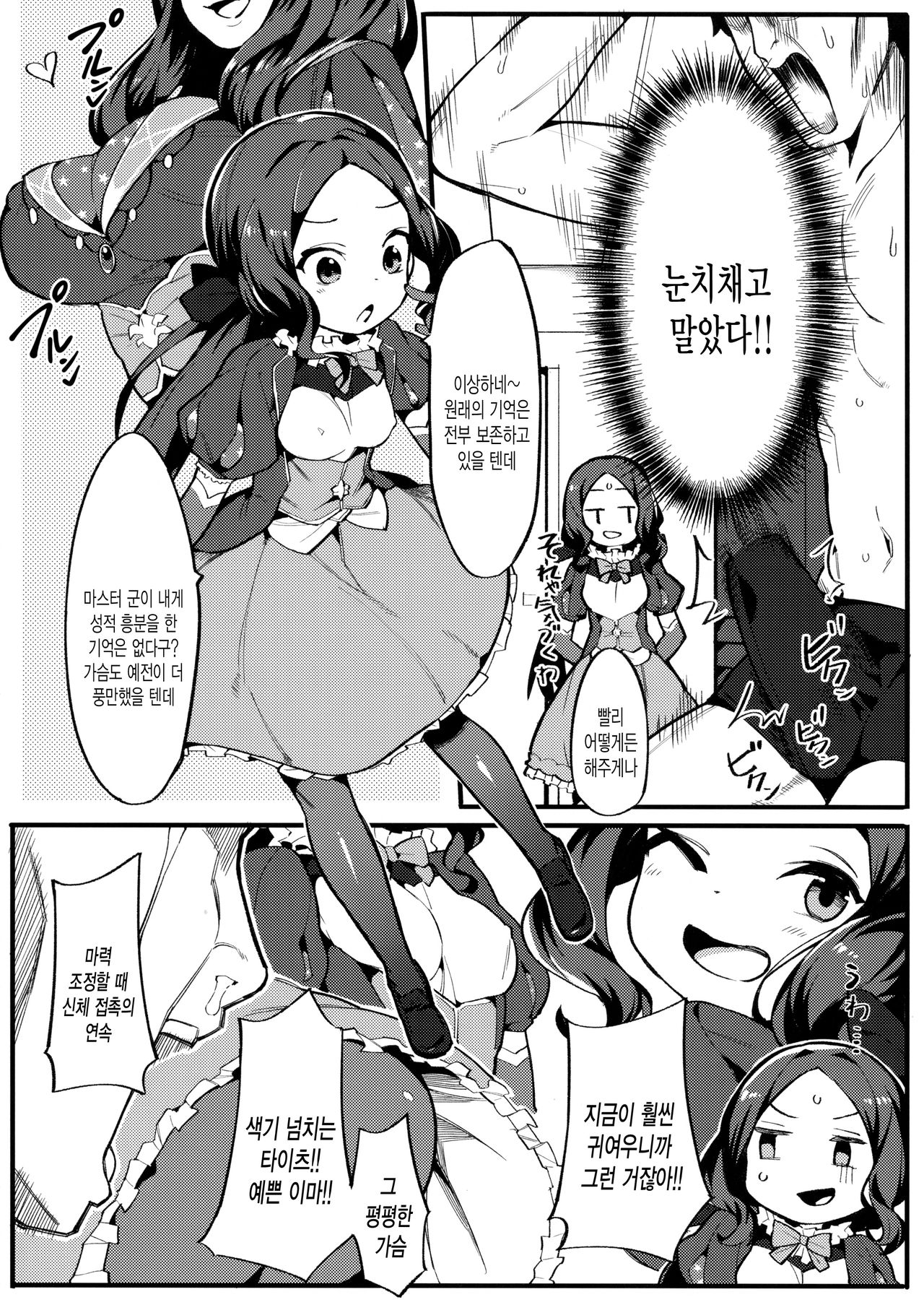 Tensai Tarumono | 천재라는 것은 page 3 full