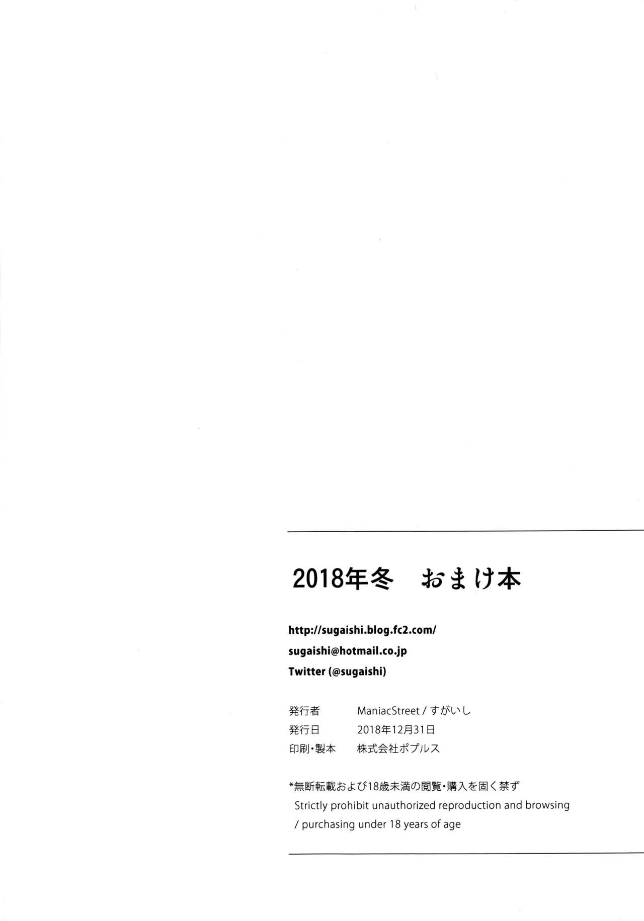 2018-nen Fuyu Omakebon page 8 full