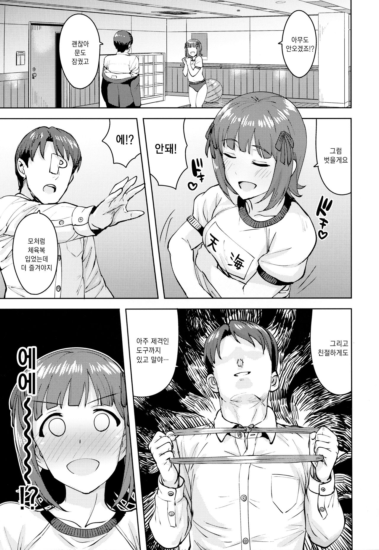 Haruka After 5 | 하루카 After 5 page 10 full