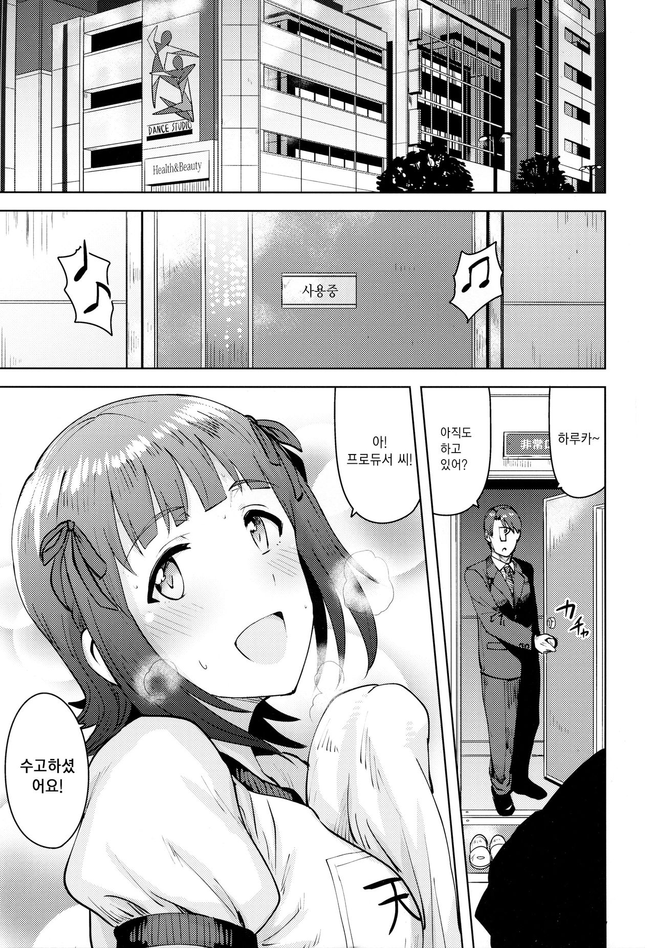 Haruka After 5 | 하루카 After 5 page 2 full