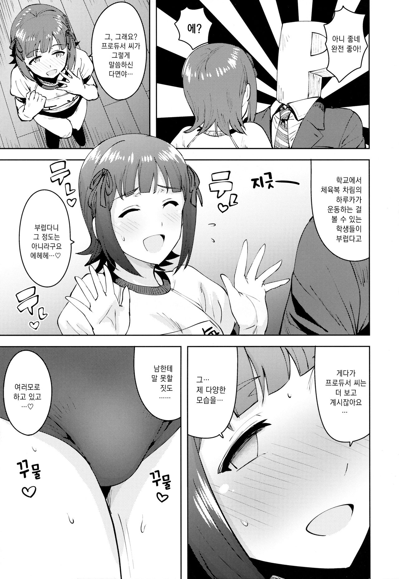 Haruka After 5 | 하루카 After 5 page 4 full