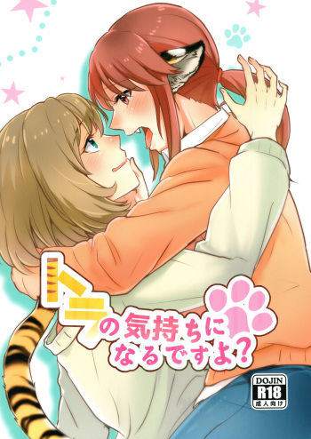 (C93) [Sunezumi Fauvism (Jingo Kajiki)] Tora no Kimochi ni Naru desu yo? | Are You Feeling Like a Tiger (THE iDOLM@STER CINDERELLA GIRLS) [English] [Yuri-ism] cover