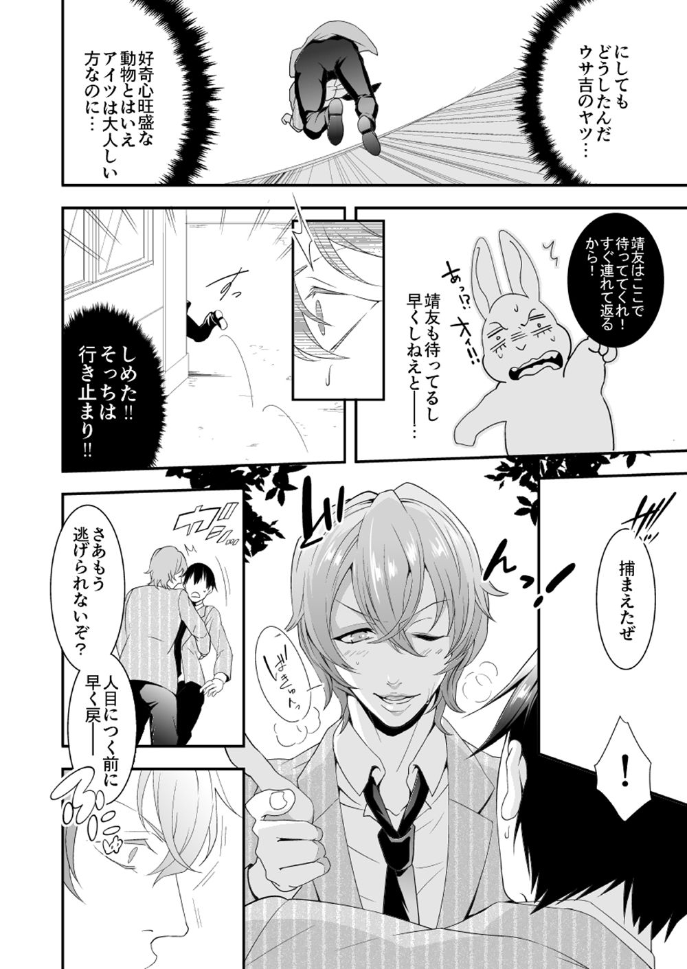 Rabbitrip page 11 full