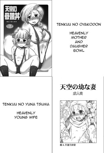(C78) [Oboro & Tempo Gensui Dou (Tempo Gensui)] Tenkuu no Oyakodon (Dragon Quest) [English] [q91] cover