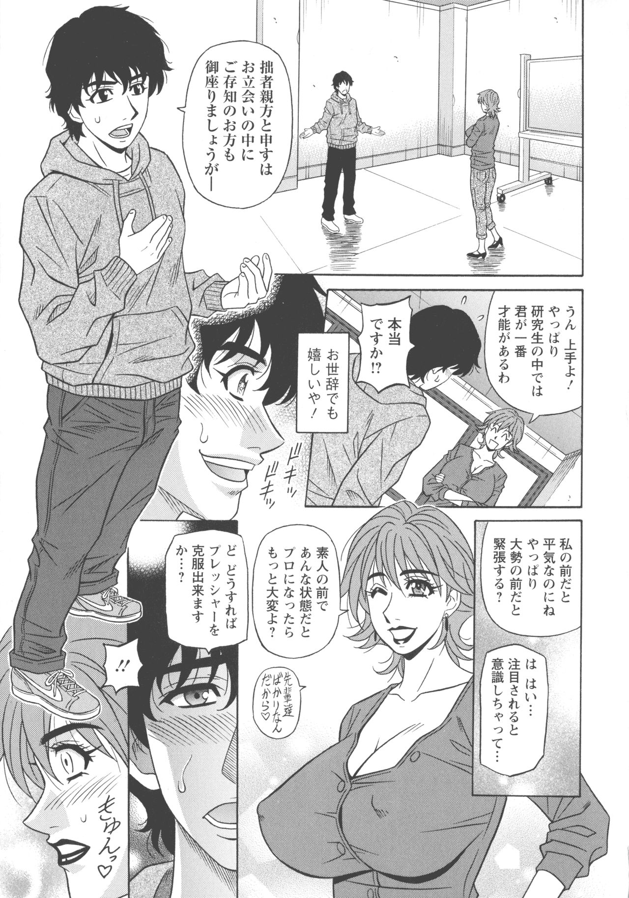 Koe dake de Icchau page 11 full