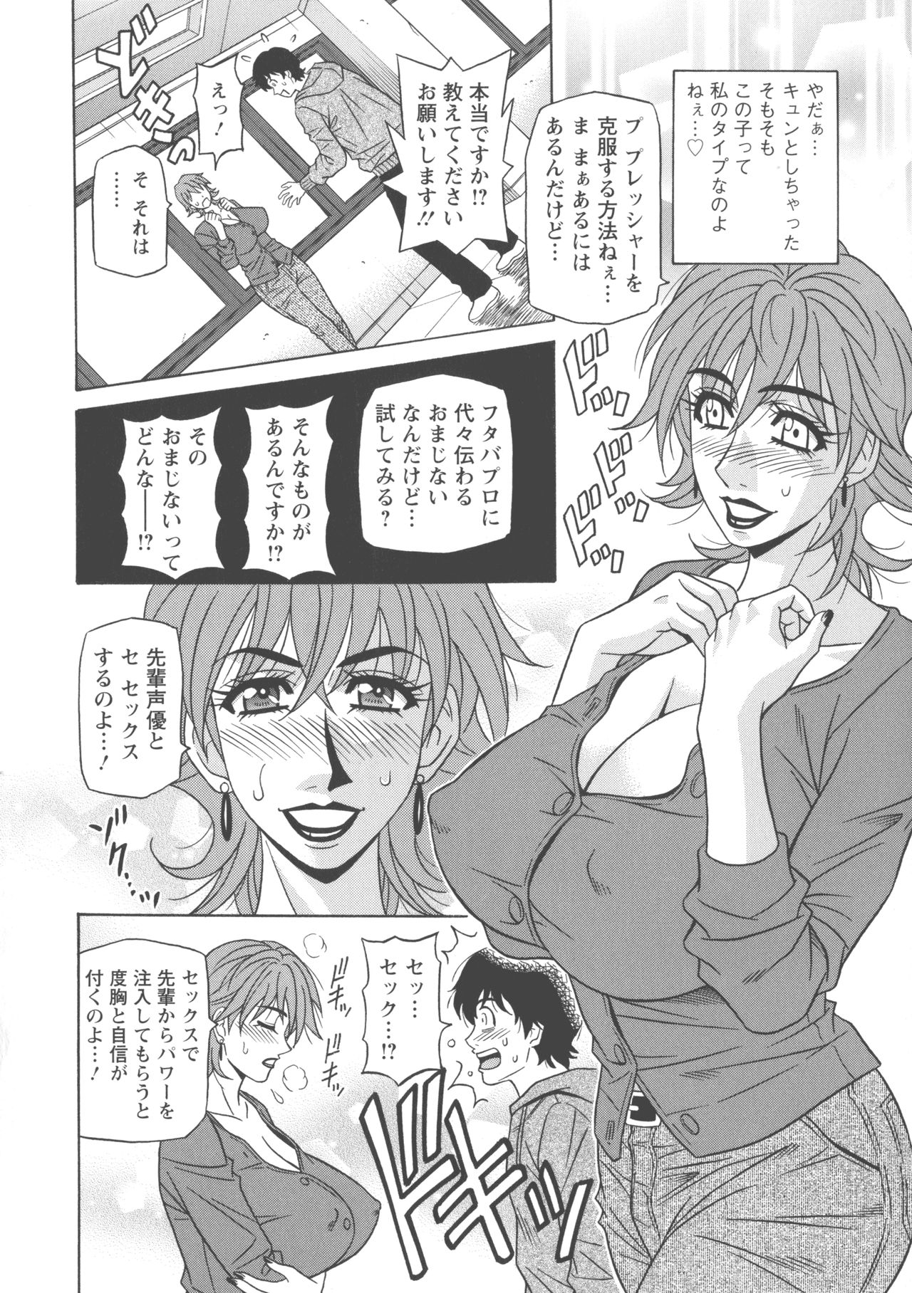 Koe dake de Icchau page 12 full