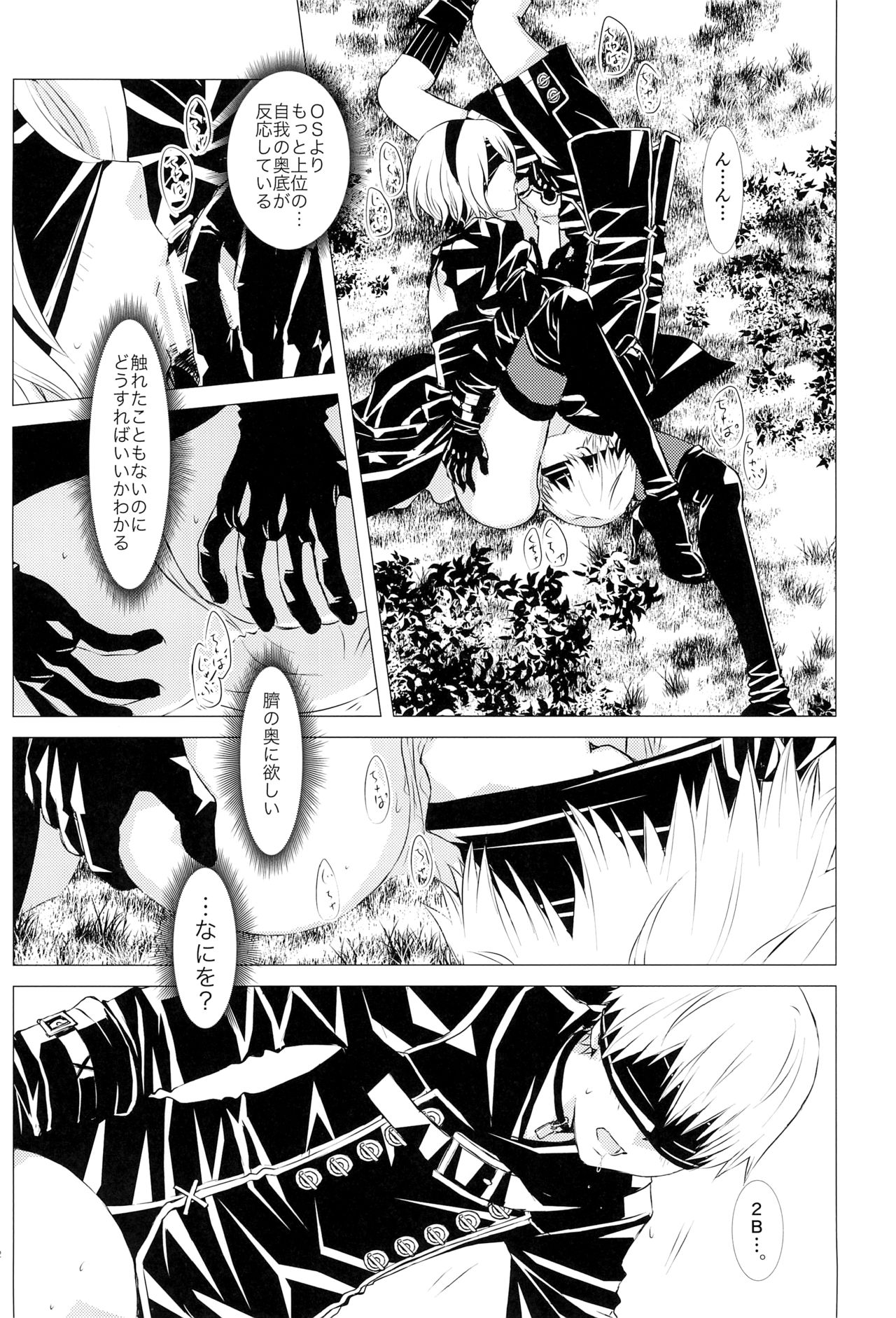 Shinou ni Nemuru page 11 full