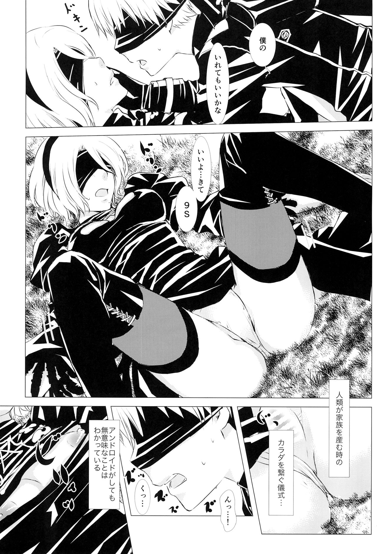Shinou ni Nemuru page 12 full