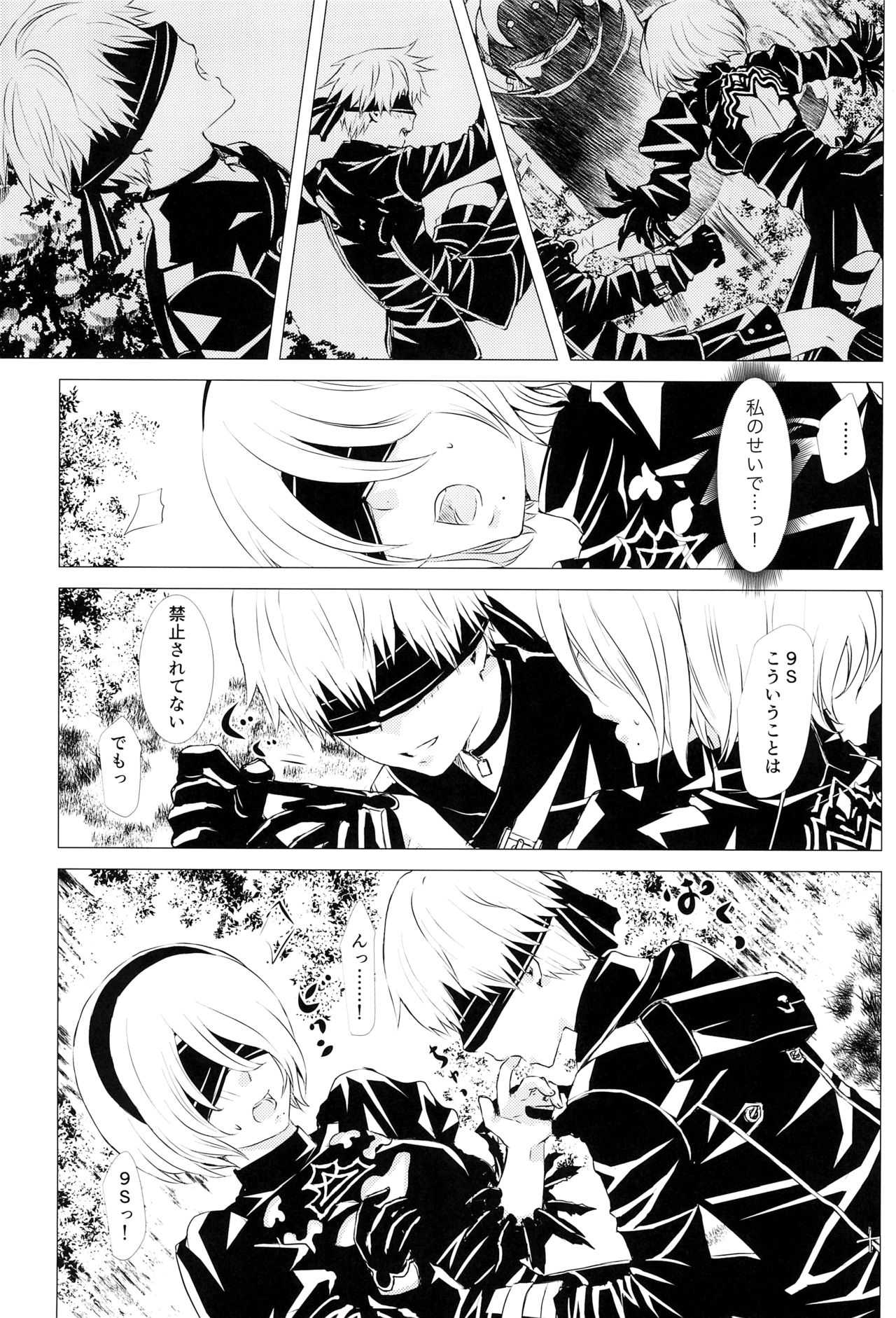 Shinou ni Nemuru page 8 full