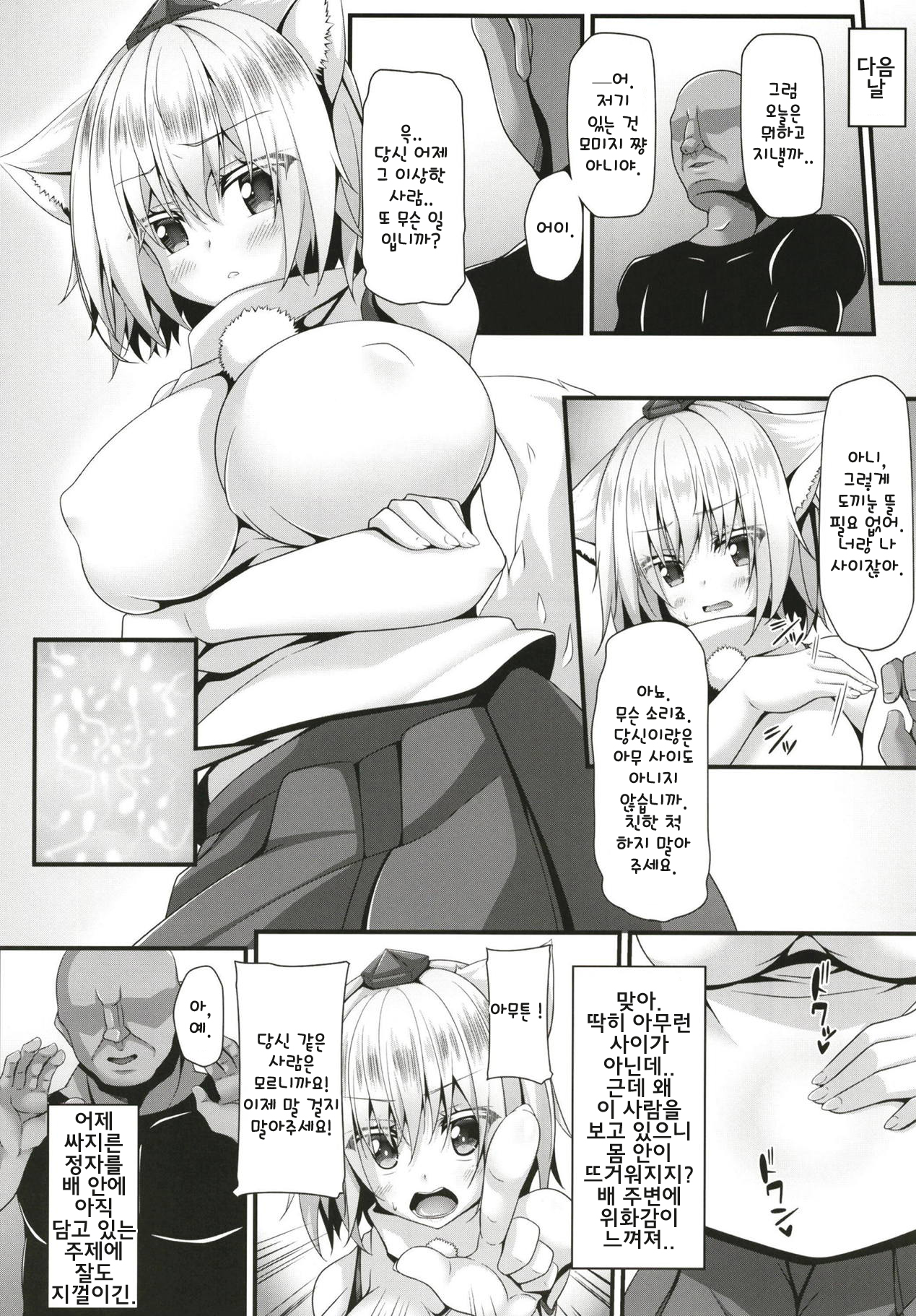 Saiken Chuui | 최견주의 page 11 full