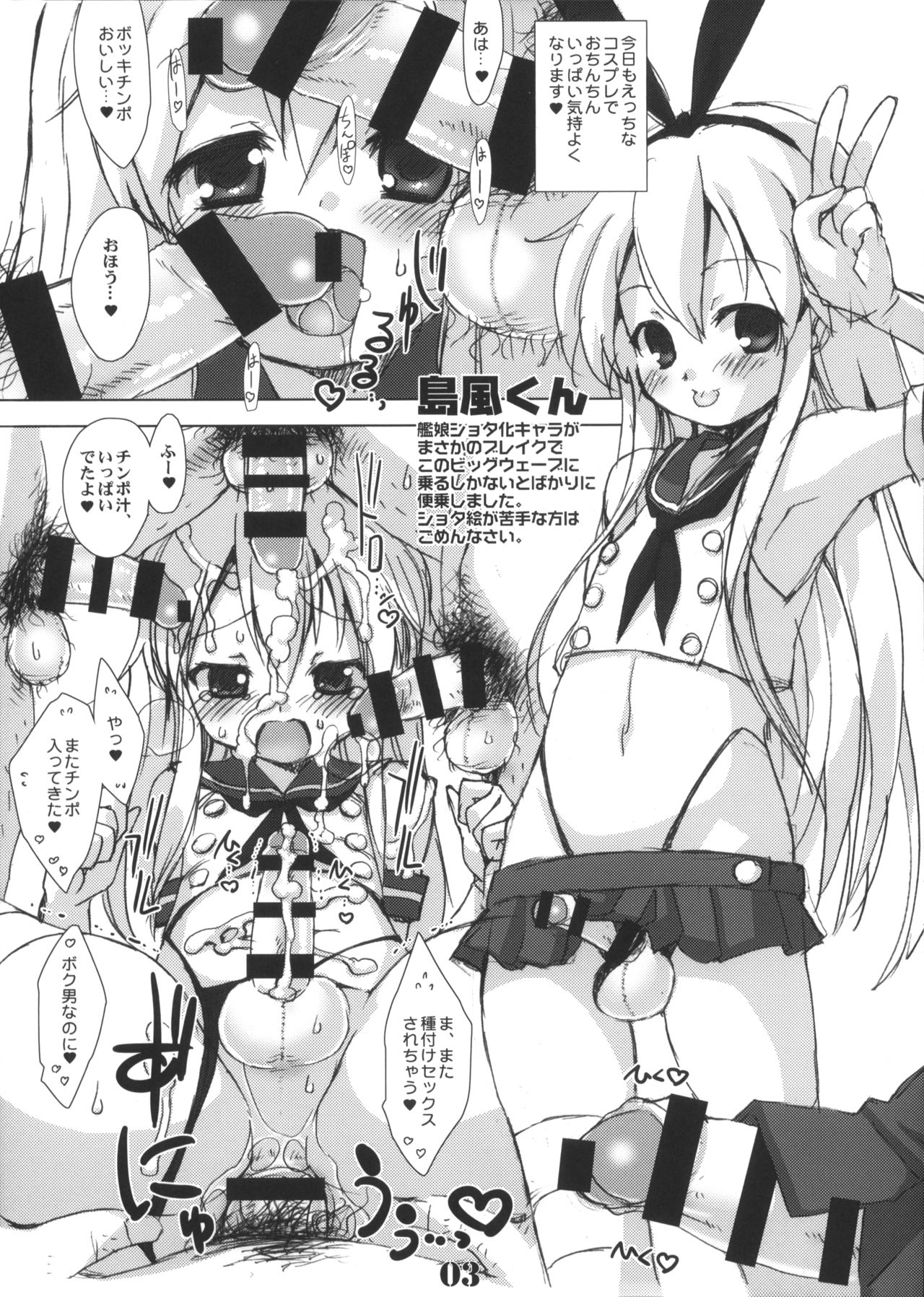 Sokkyuu Tsuushin C86 page 3 full