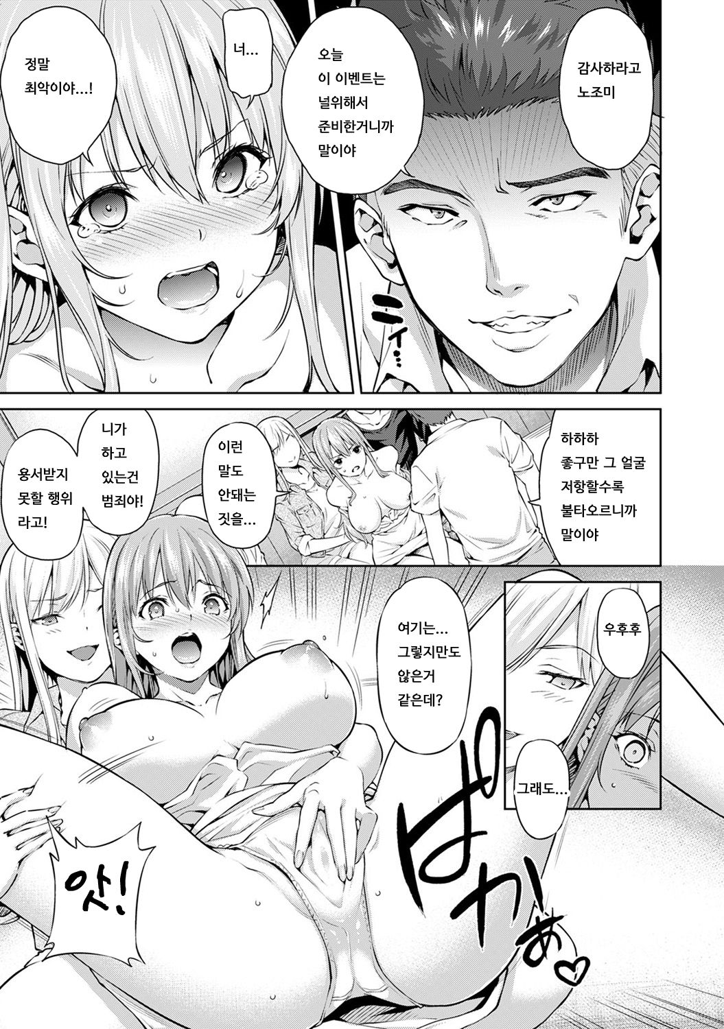 Bou Yuumei Shiritsu Daigaku YariCir no Jittai ~Gasshukusaki de Issho ni Natta Ojou-sama Daigakusei-tachi no Baai~ Ch. 6 Kouhen | 유명 사립 대학 섹스 서클의 실태 ~합숙을 간 아가씨 대학생들의 경우~ 제 6화 후편 page 4 full