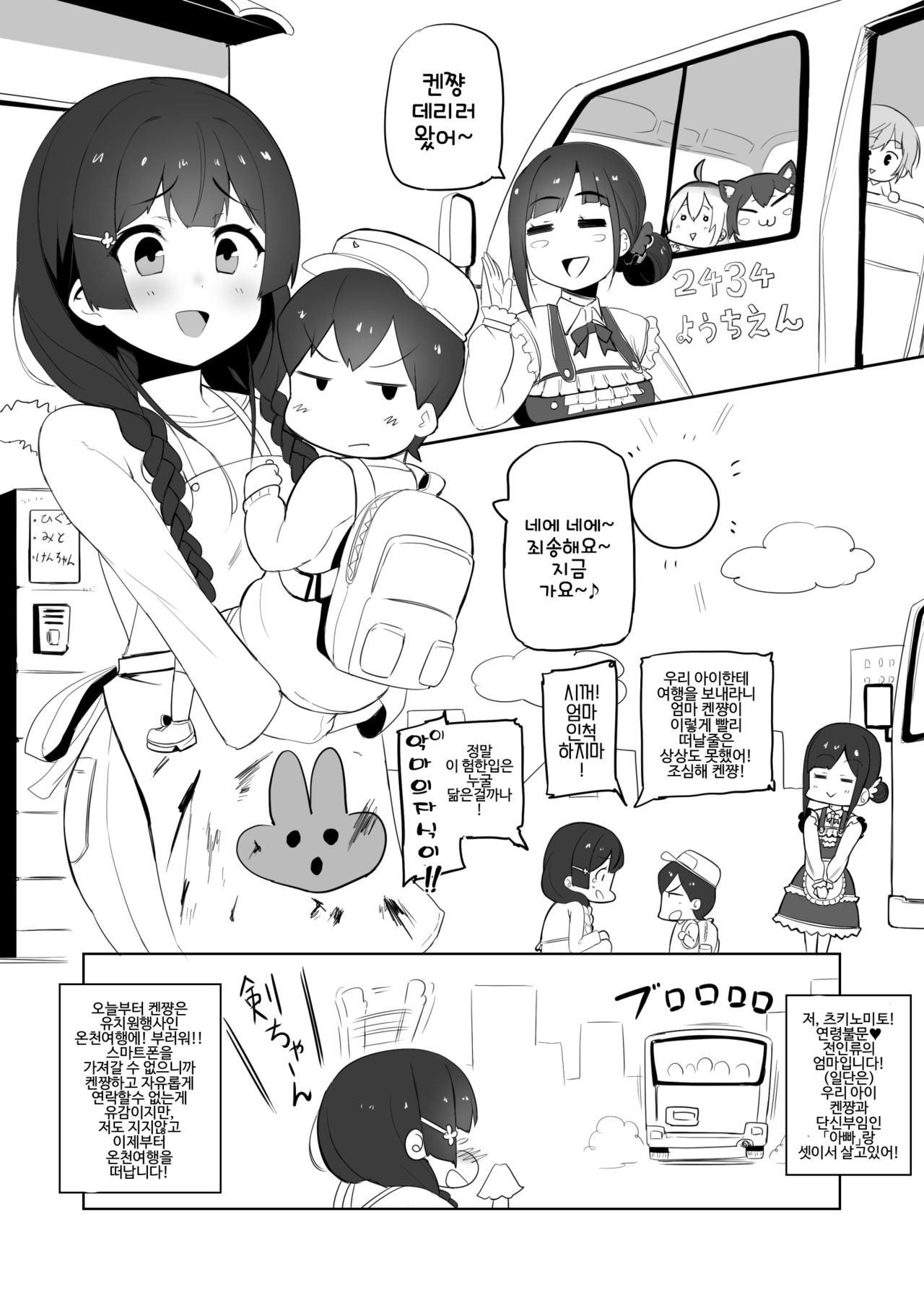 Haha, Onsen ni Iku | 엄마, 온천에 가다 page 3 full