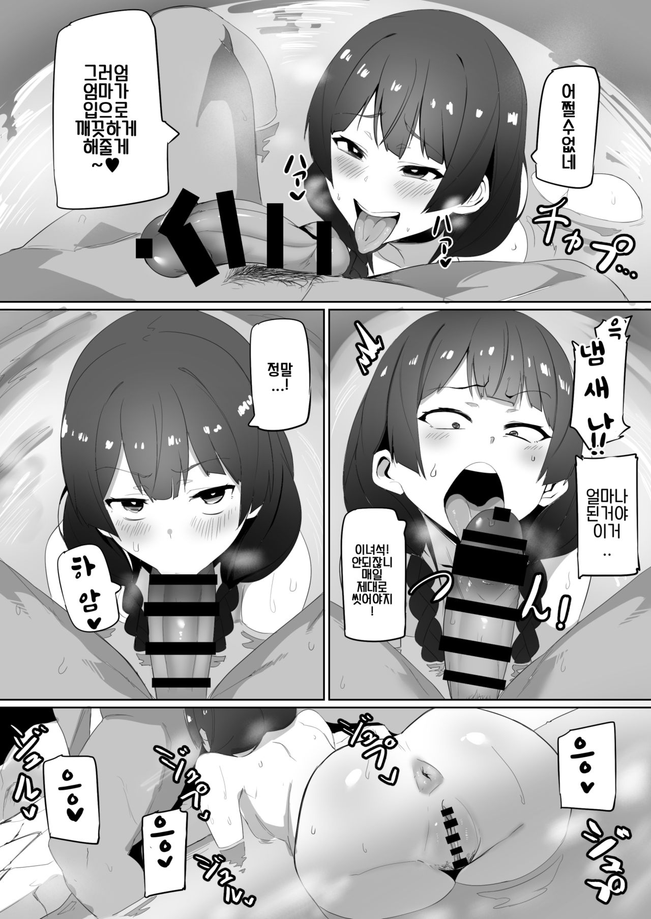 Haha, Onsen ni Iku | 엄마, 온천에 가다 page 6 full