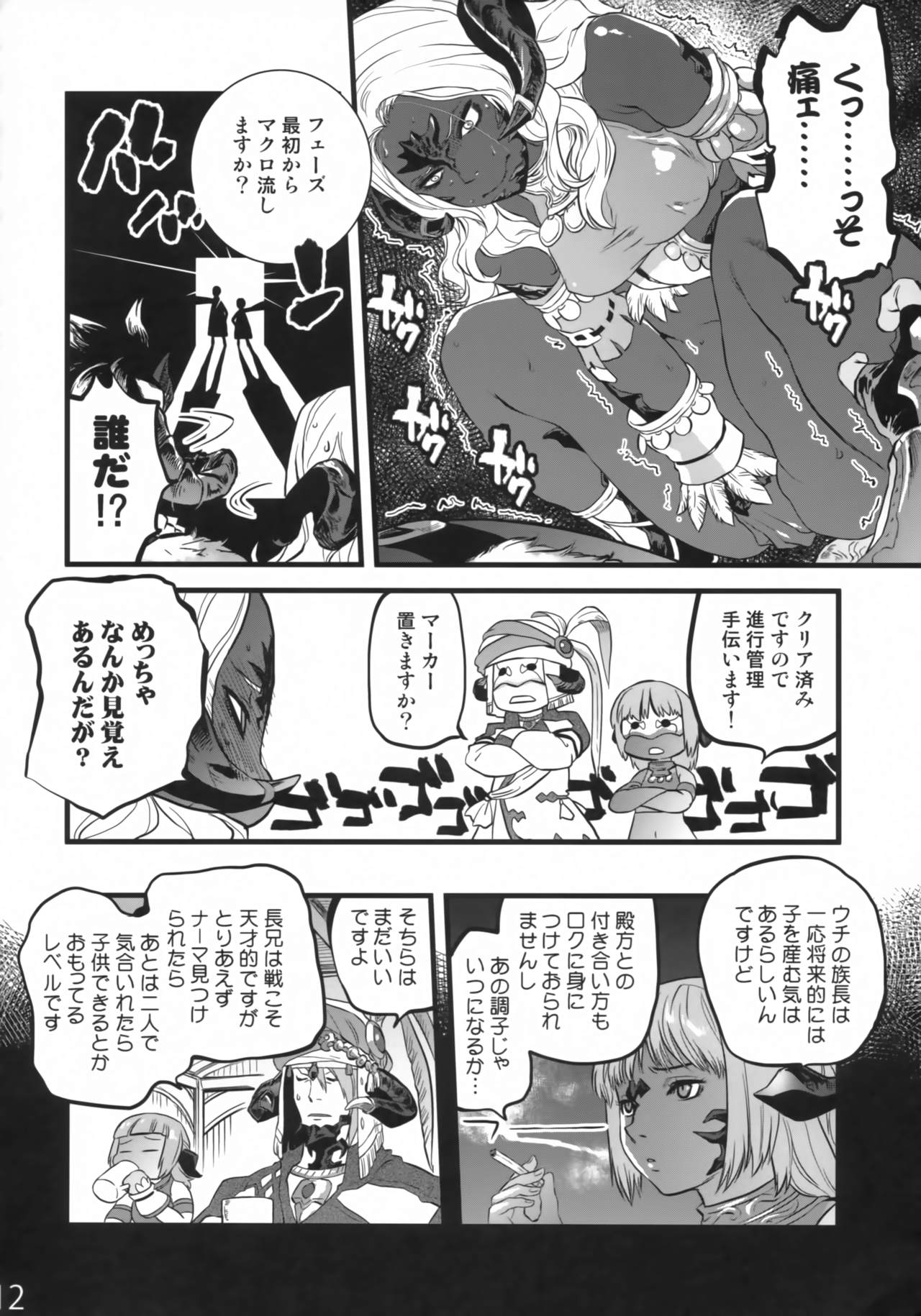B.B.GEEK page 11 full