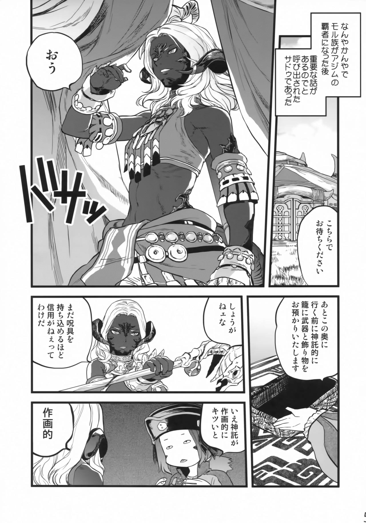 B.B.GEEK page 4 full