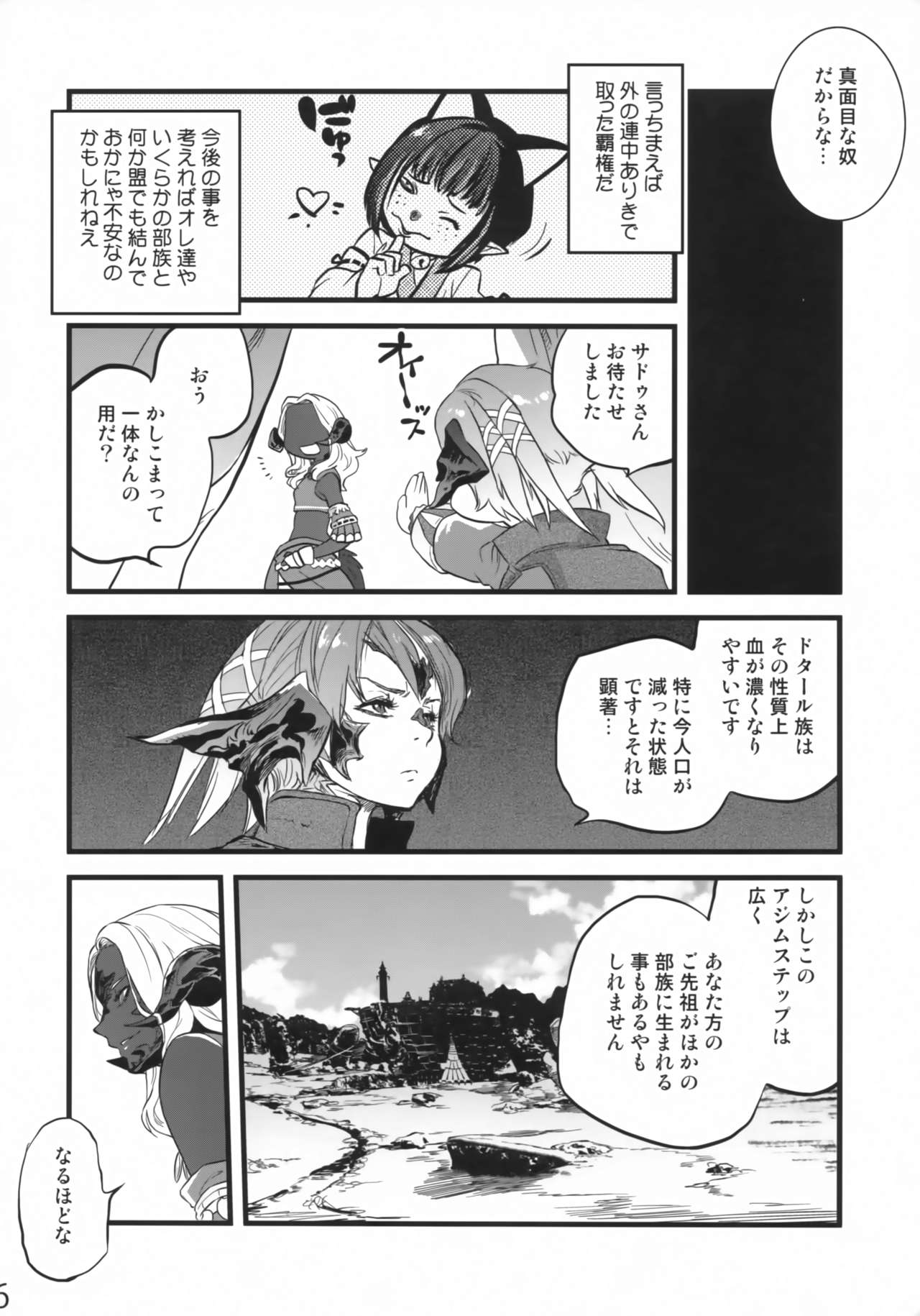 B.B.GEEK page 5 full