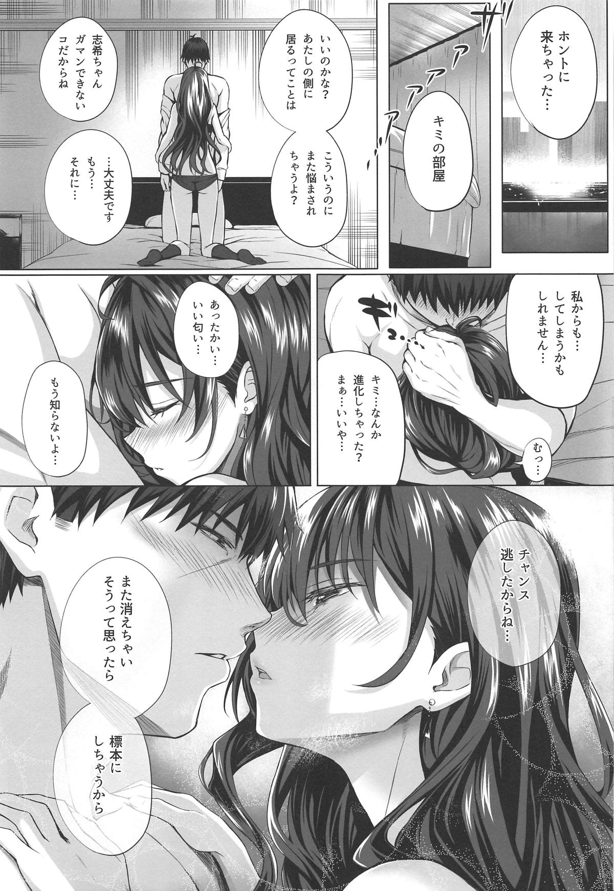 Shiki to P II page 12 full